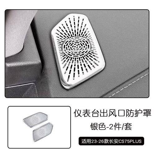 新款长安二代CS75Plus三代车门音
