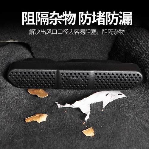 改装4系升级座椅下出风口保护罩