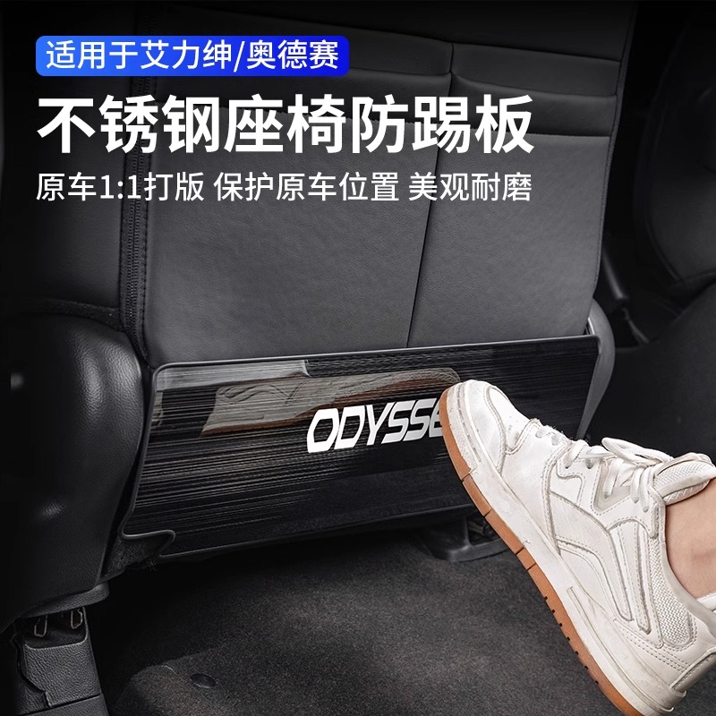 奥德赛座椅防踢板促销活动
