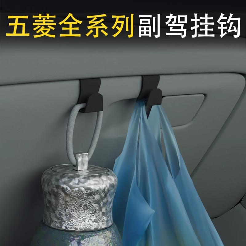 五菱全系汽车挂钩前排副驾驶