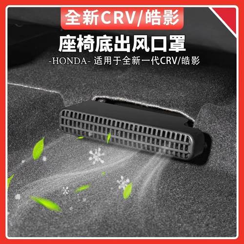 本田出风口abs防堵保护罩促销