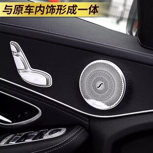 奔驰C200L车内饰C260L用品GLC改装 饰E300L柏林之声音响盖板喇叭罩
