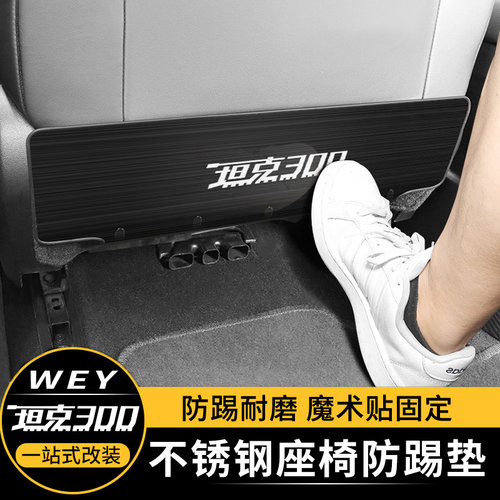 哈弗后排防踢不锈钢座椅防踢垫