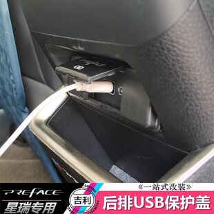 星瑞Preface汽车专用USB出风口防尘保护盖