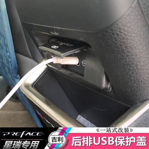 星瑞preface汽车后排适配专用改