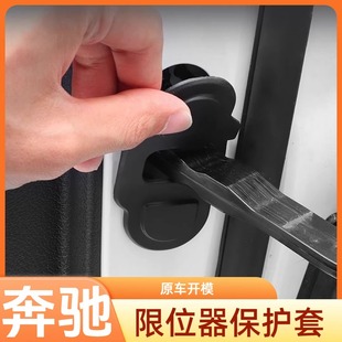 GLC300C260车门限位器硅胶保护盖门锁扣防水罩防锈防尘 奔驰E300L