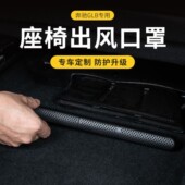A级系座椅下出风口罩改装 奔驰C级GLB GLA 内饰座椅空调后排保护罩