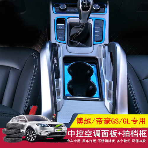 帝豪装饰框专用于16-20吉利博越