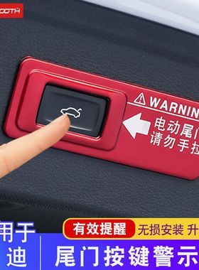 奥迪A5/A7/Q2L/Q3/Q5/Q5L/Q7电动尾门警示贴改装饰专用贴纸配件贴
