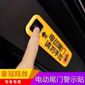 汉兰达皇冠陆放塞纳格瑞维亚赛那电动尾门提示贴改装 内饰贴片