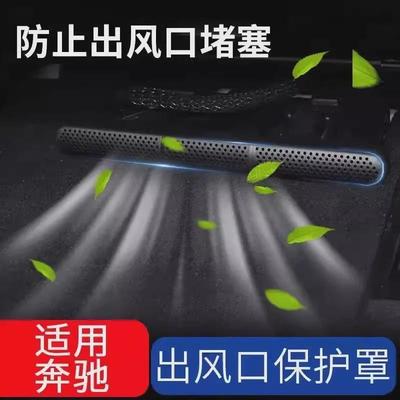 奔驰CB级E级A级C260LE300L/GLC/GLE后排座椅空调出风口保护罩改装