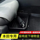 本田全系思域型格雅阁飞度凌派CRV皓影冠道缤智座椅下储物盒收纳