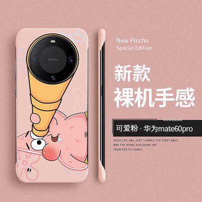 mate60promate50亚克力超薄硬壳