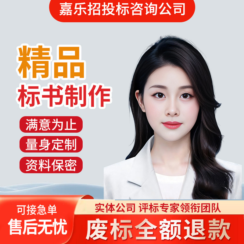 标书制作代做招投标书文件采购物业施工工程预算造价技术标食堂图片