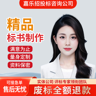 国网投标ecp2.0标书制作电子标上传南网标书代做双层PDF预算书签