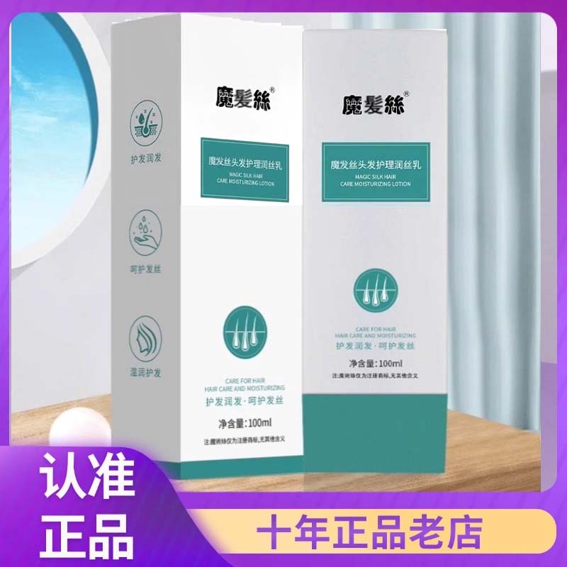 东方药林魔术丝护发精华乳