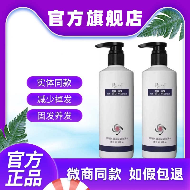 东方药林魔术丝洗发水琴叶防脱发控油护发生发官方旗舰店魔术师