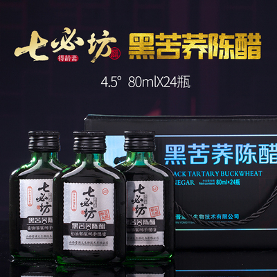 七必坊特产手工酿造养生黑苦荞