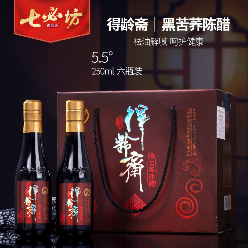 山西特产七必坊黑苦荞山西陈醋5.5度250ml*6瓶整箱得龄斋手工酿造