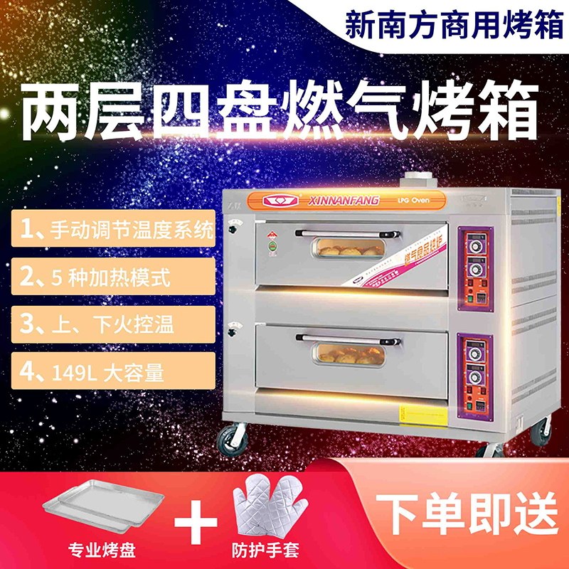 新南方燃气烤箱商用液化气烤炉Y商用烘烤炉/烤箱