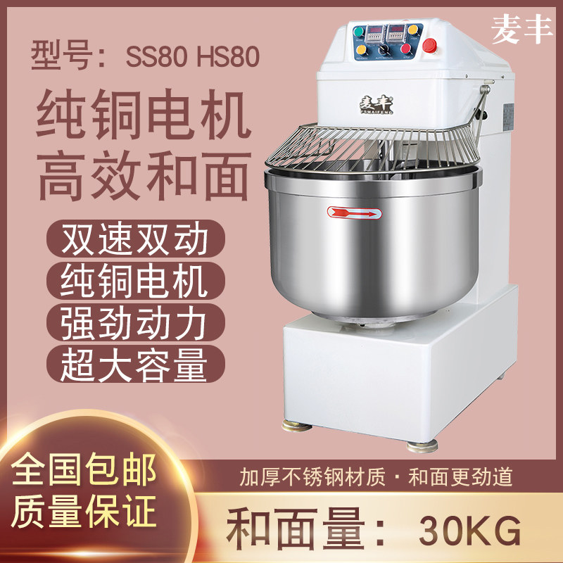 麦丰商用SS80机械板80L双动双速和面机230公斤干粉搅拌机搅面粉图片
