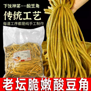 原味整根酸豆角商用下饭泡菜老坛泡豇豆酸豆角小包袋装螺蛳粉专用