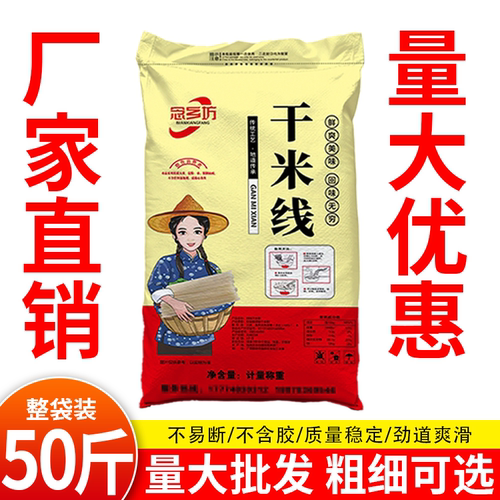 云南过桥干米线商用速食