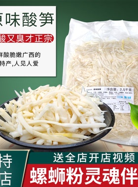 臭酸笋螺蛳粉专用配料正宗小包装下饭配粥商用开袋即食原味酸笋丝