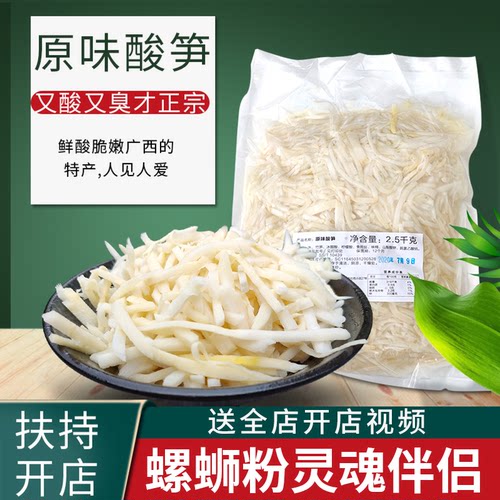 螺蛳粉配料广西商用原味酸笋丝