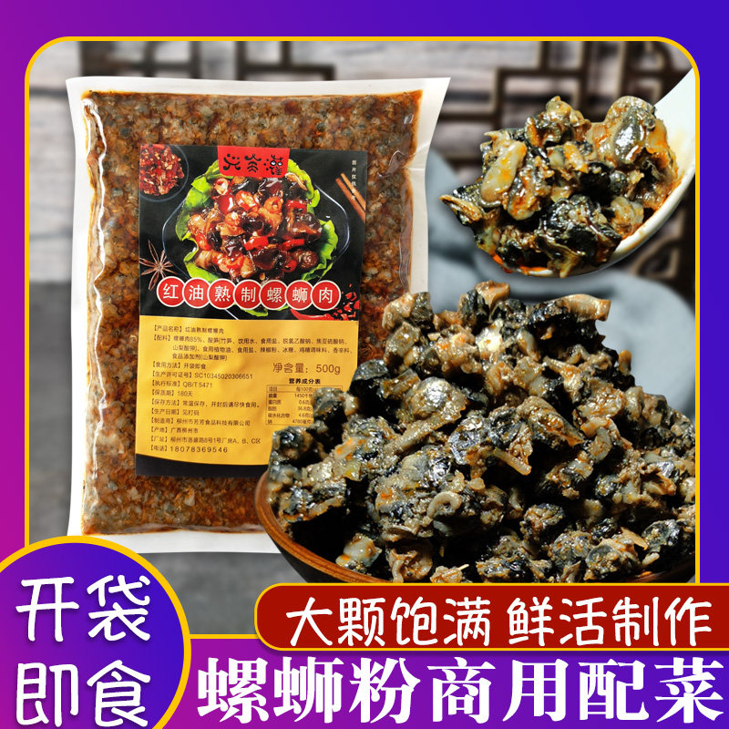 螺蛳粉专用石螺肉 开袋即食干捞浓香配料商用田螺肉干熟食1斤包邮