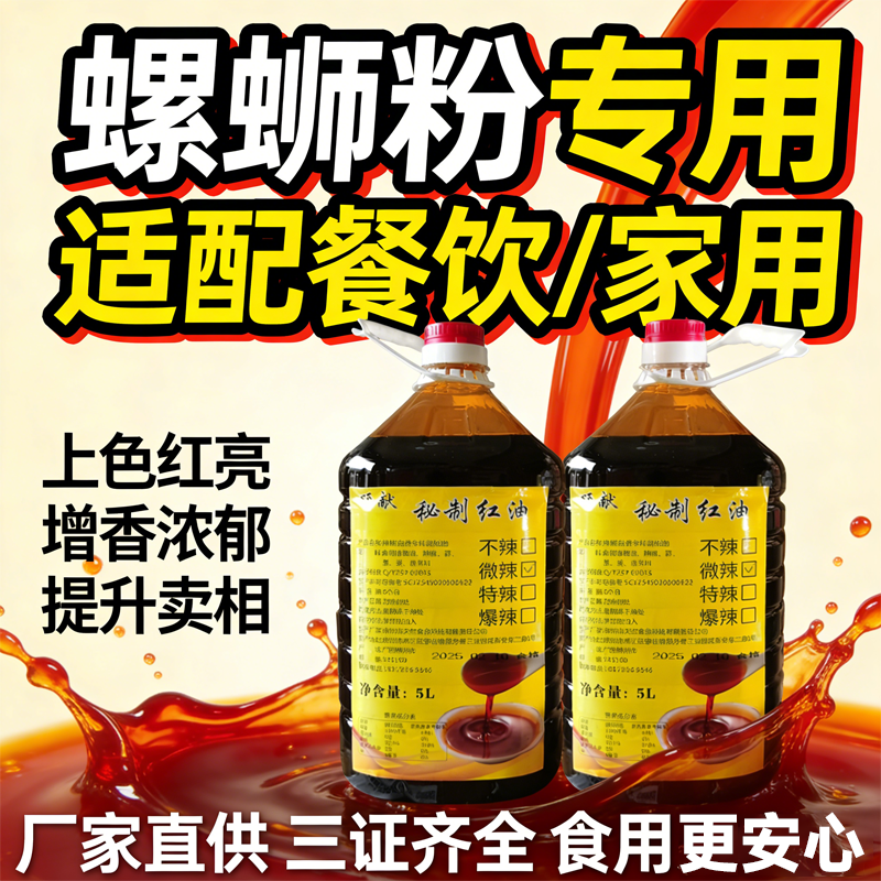 螺蛳粉专用红油5L商用火锅