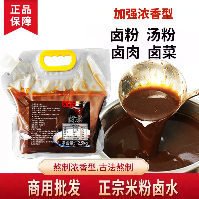 桂林米粉卤水卤粉五香卤汁料包秘制配方卤肉拌粉干捞老卤粉店商用