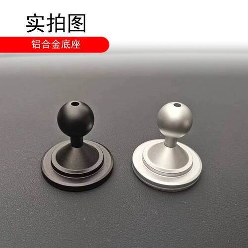 铝合金头延长车型车载支架17mm万向球粘贴底座配件通用中控仪表台