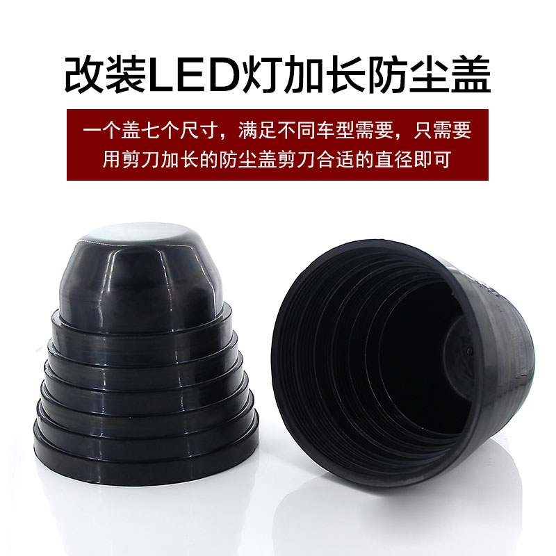 汽车大灯改装防尘盖防水罩后盖货车车灯家用加长延长胶LED灯密封