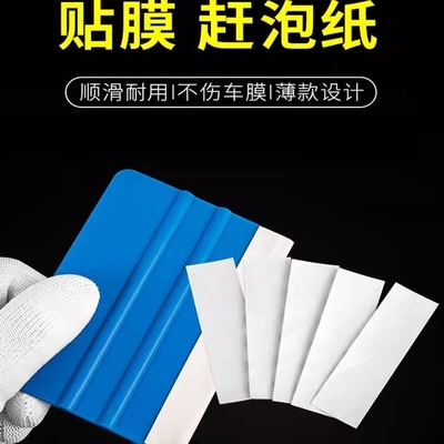 汽车贴膜工具刮板贴膜改色膜赶泡贴纸背胶贴膜赶泡纸单片超细纤维
