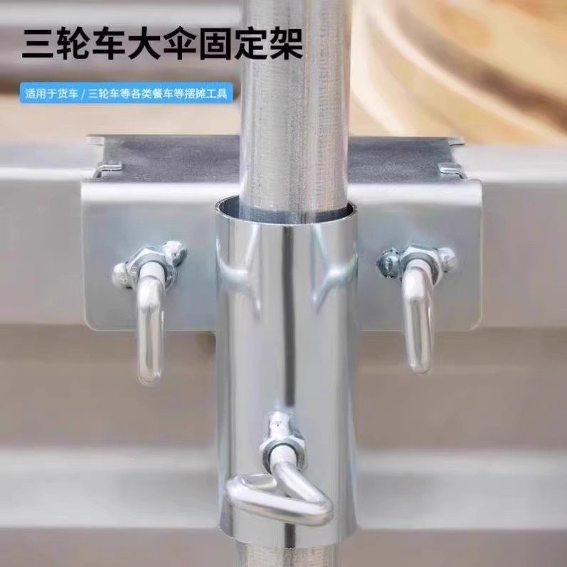 货车雨伞固定器三轮车大伞固定支架太阳伞车支撑架太阳伞遮阳露营