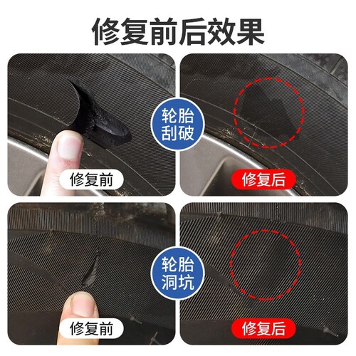 轮胎修补胶粘汽车轮胎外胎侧面硬伤修复裂缝黑色强力补胎胶水通用