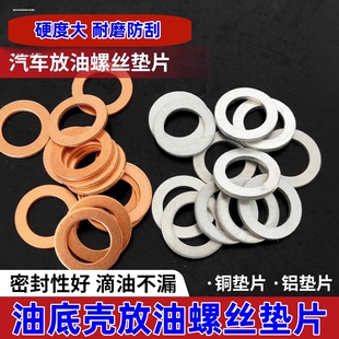 放油螺丝纯铜软垫各型号齐全加厚紫铜垫片汽车摩托铜垫片密封垫片