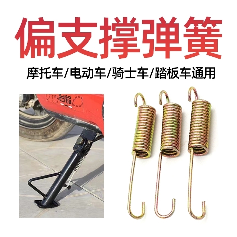 电瓶车支撑弹簧踏板车脚架简易款电动车车梯弹簧大架支架弹簧