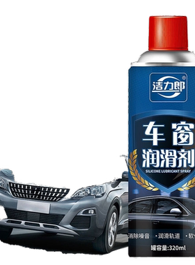 汽车玻璃升降车窗润滑剂胶条清洗