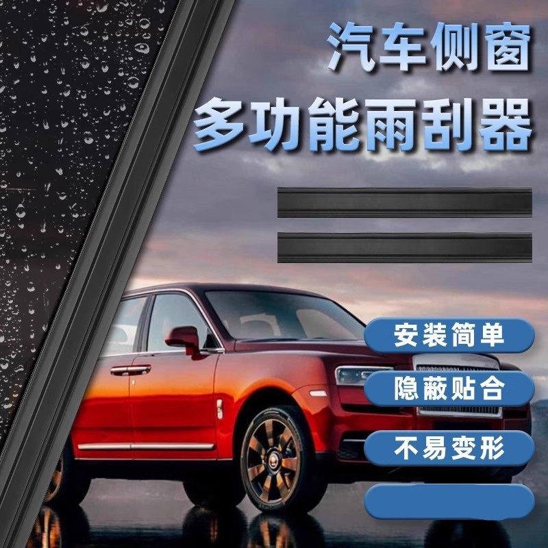 汽车侧窗玻璃雨刮器多功能无骨雨刷器汽车通用胶条雨刮片刮雨器条