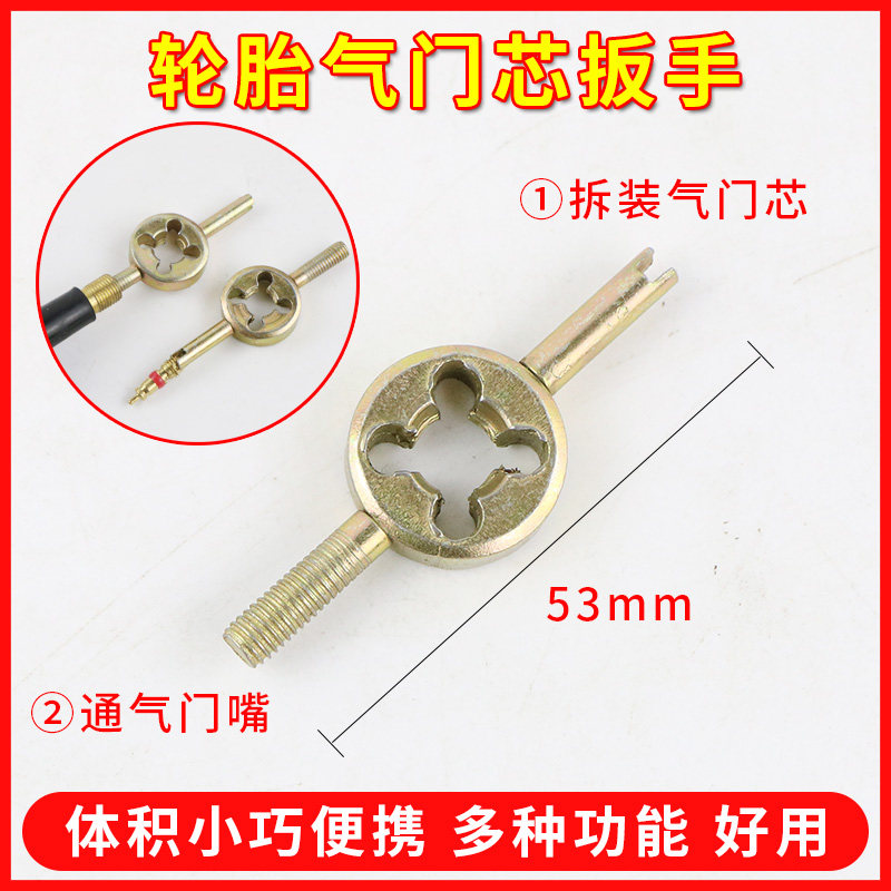 单车自行车轮胎气门芯开关 气门钥匙 气门嘴扳手 汽车摩托车电瓶