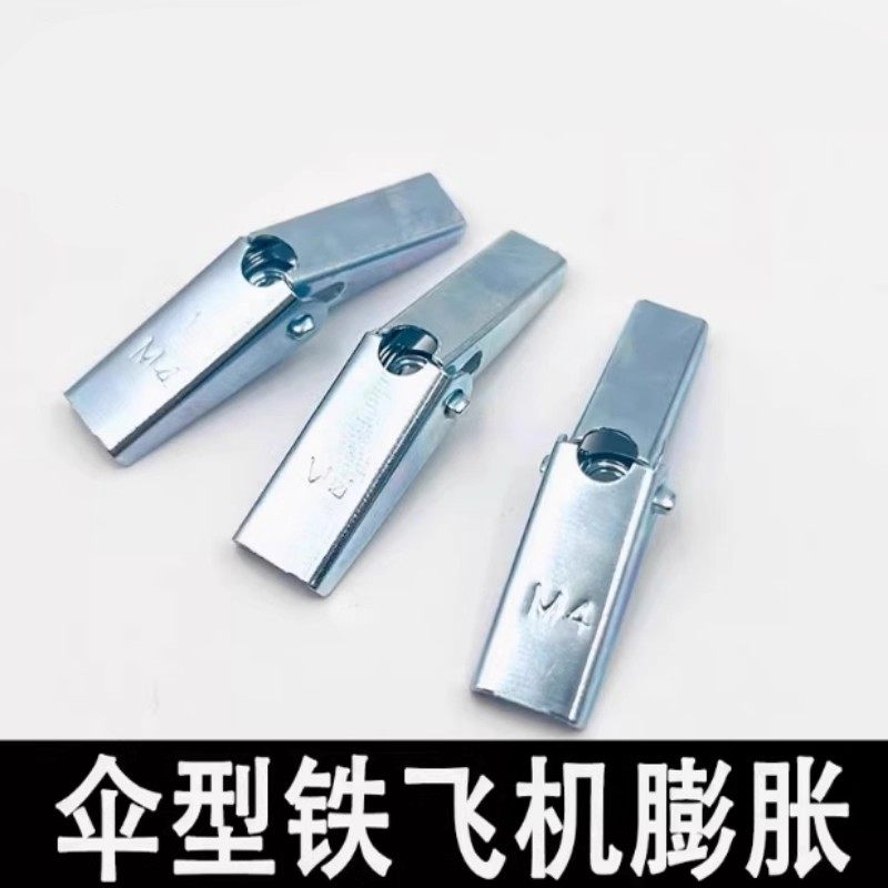 现货铁飞机膨胀兰花夹空心砖中空墙石膏板预制板飞机 M34M5M6螺丝