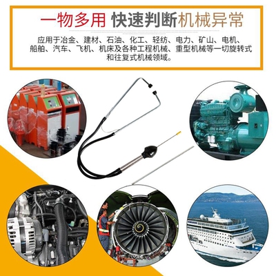 发动机听诊器判断维修店清晰修理厂汽修专用家用汽保船舶机床探听