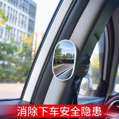 汽车后排开门下车观察镜车内二排盲区后视镜广角360度盲点小圆镜