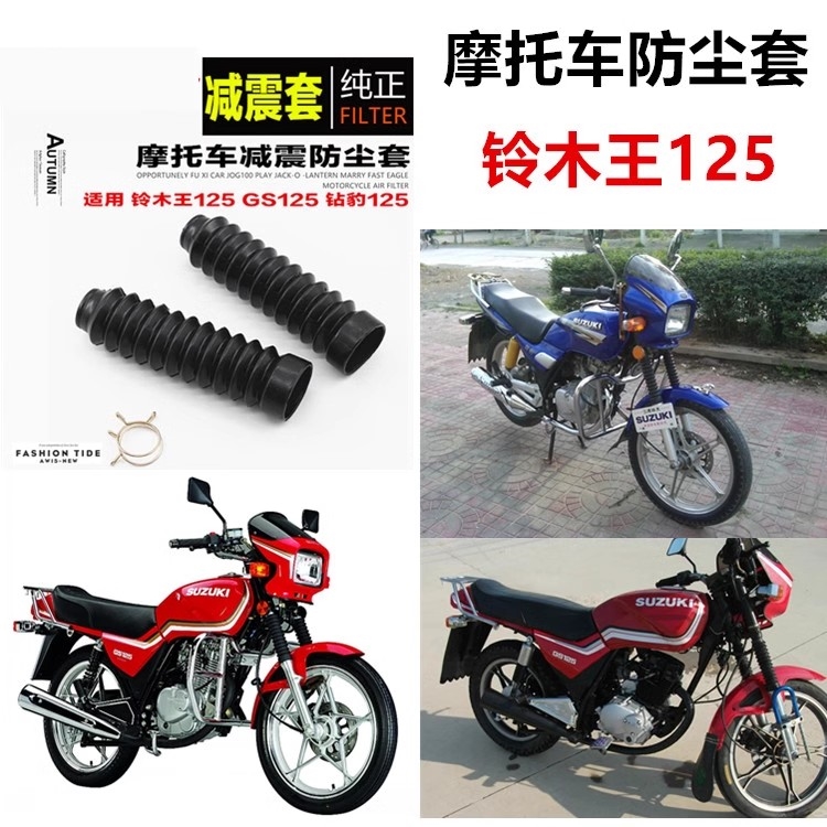 适配轻骑铃木踏板车UY125前减震防尘套减震套皮套防水保护套前叉