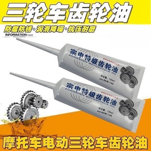 电动三轮车齿轮油差速电机变速箱齿轮油牙包油变速箱润滑油齿轮油