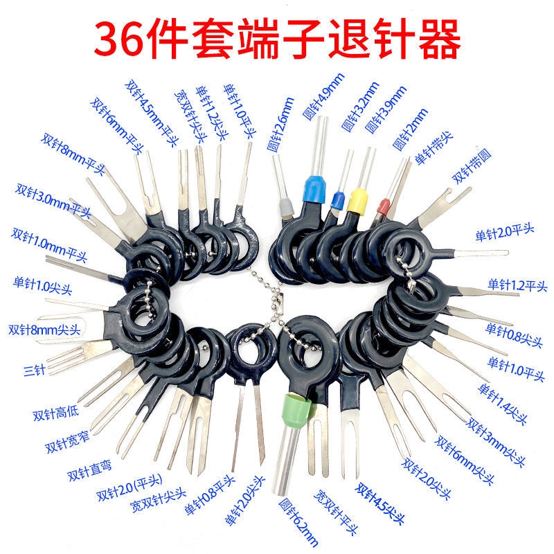 两瓣拆装卸退针器导航线束端子退针器大小线材工具线头拆装卸退针