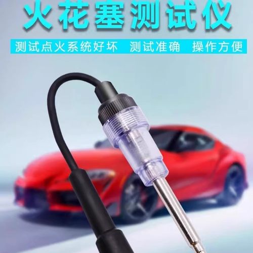 汽车火花塞线圈点火测试仪可调火嘴包模拟器检测仪火花塞测试