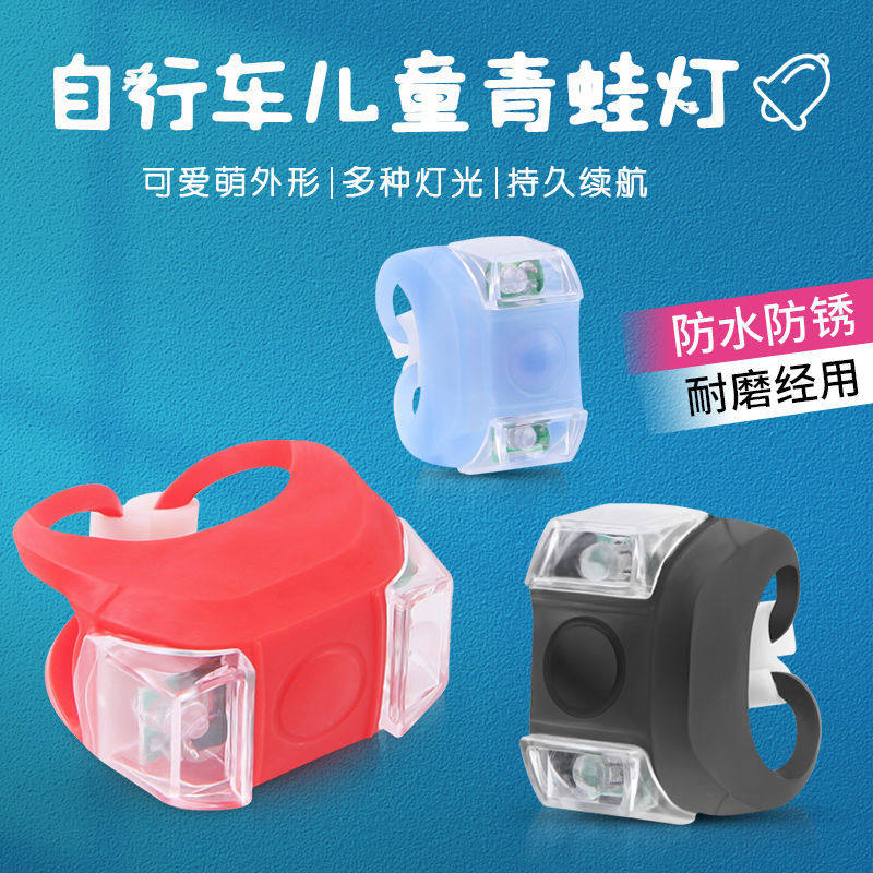 儿童滑板平衡车灯夜行夜间夜灯警示闪光车前灯夜光青蛙彩灯自行车